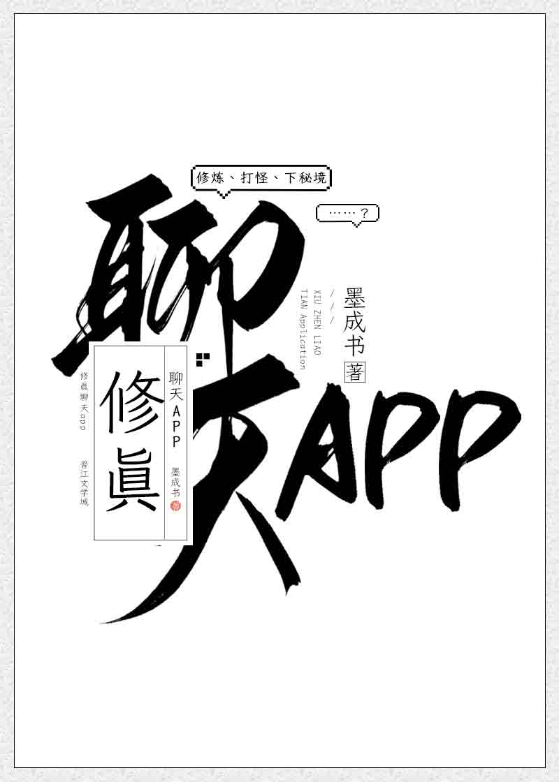 修真聊天群下载