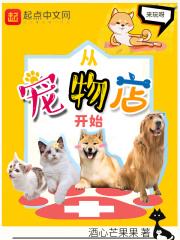 从宠物店开始下载