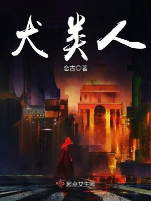 犬类人妻
