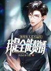 被所有人看不起的我是全能赘婿漫画
