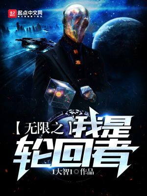 无限轮回之我的天赋