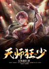 四张狂老天师