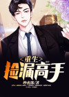 最强捡漏王