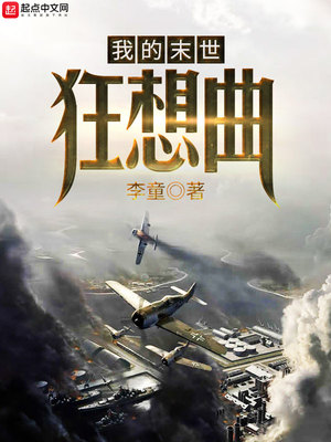 末世后之兽族狂想曲