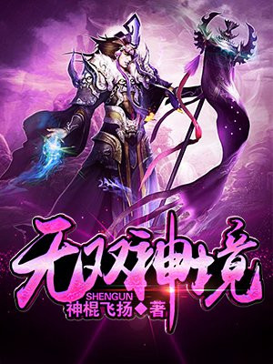 无双神主