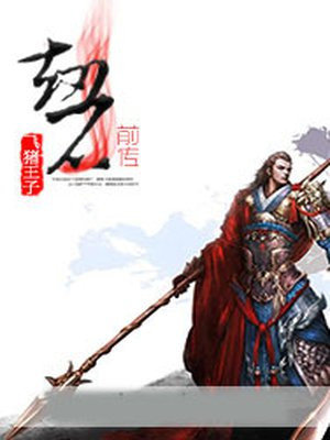 劫前探路后面的任务