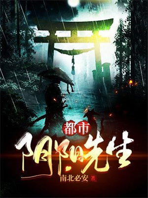 都市阴阳先生 南北
