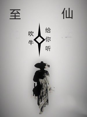至仙弓并继鱼竿全系介绍