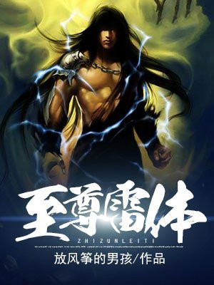 至尊雷力演员