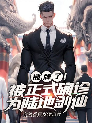 小说陆地键仙