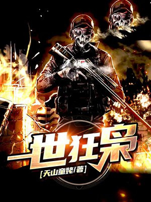 一世狂枭唐风免费阅读小说