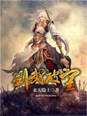 剑武破空第二部