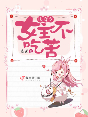 快穿之女主不甜