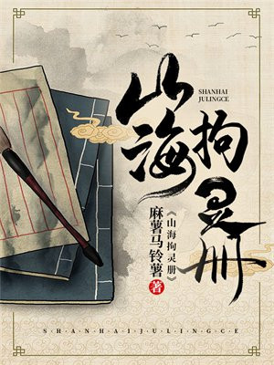 山海之灵兑换码