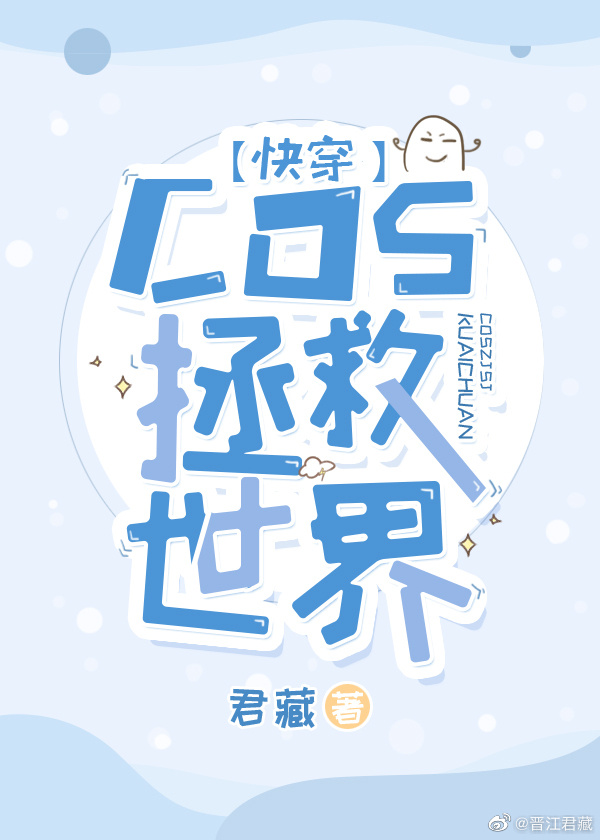 快穿cos拯救世界格格党