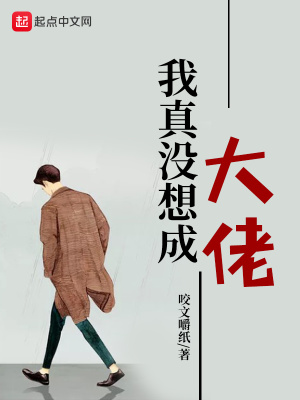 我真没想重生啊作者