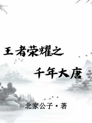 王者荣耀千年之狐图片