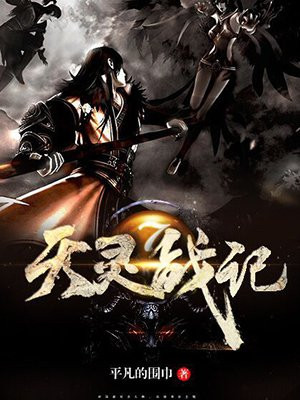 天灵战纪免费下载