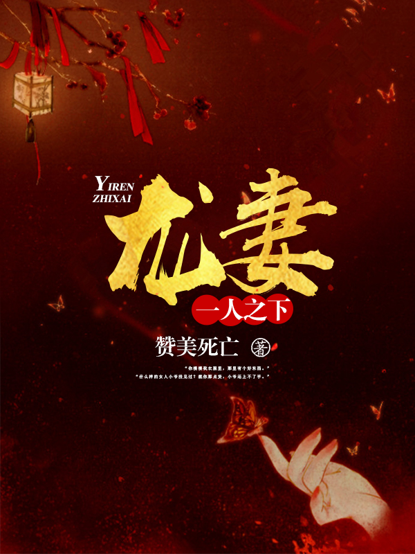 龙妻一人之下免费阅读
