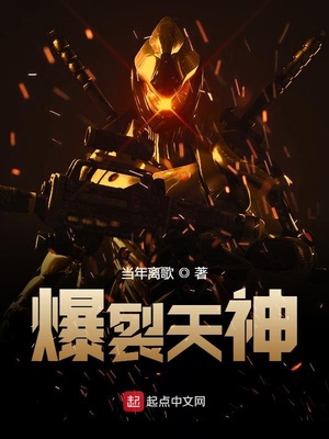 爆裂天神无弹窗