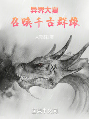 异界之大夏皇朝