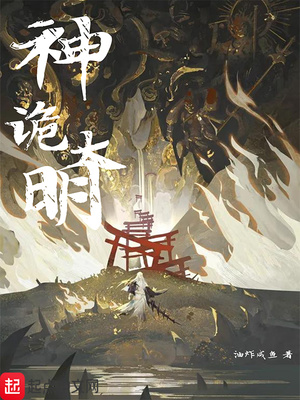 神诡大明,我是人类