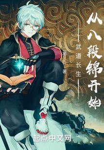 现代长生从八段锦开始笔趣阁