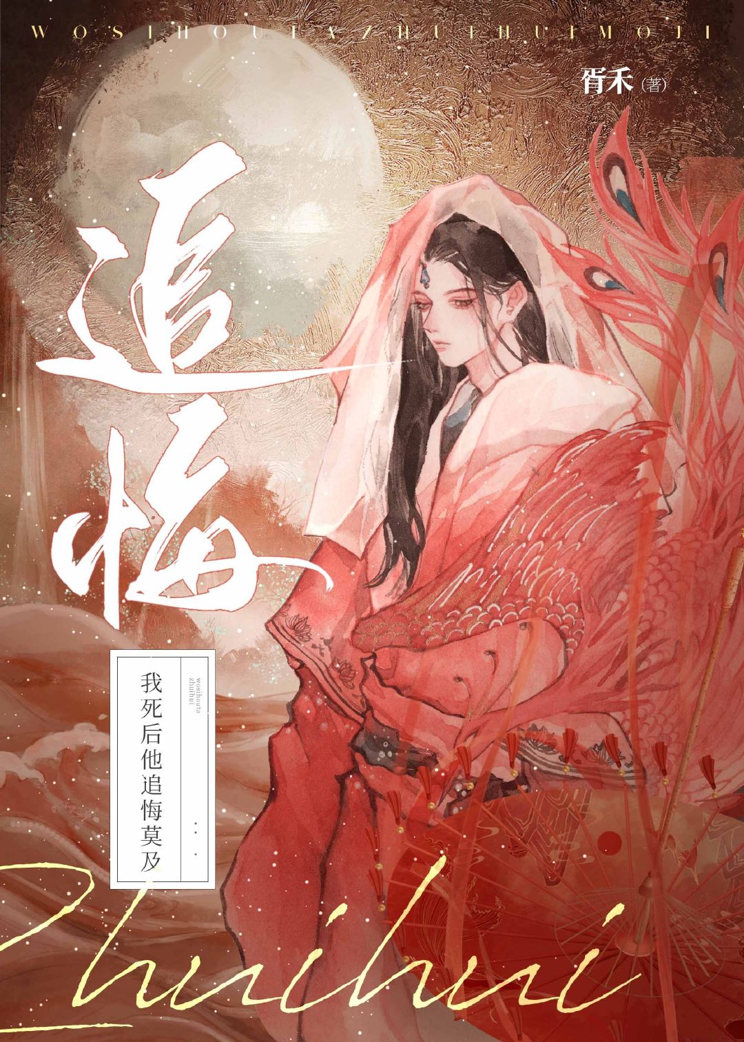 我死后他追悔莫及小说免费阅读全文