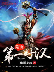 隋唐第一好汉 幽州龙魂