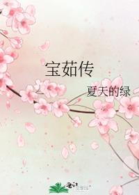 莺莺传