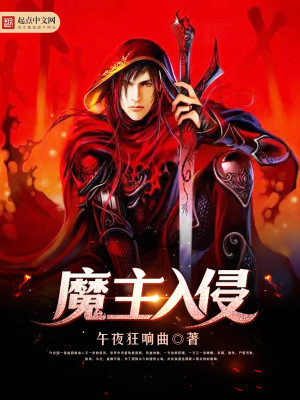 入侵女主身份