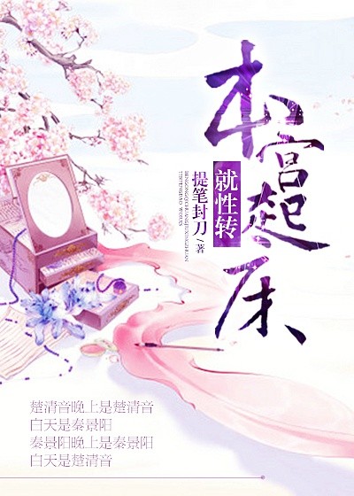 本宫起床就性转百度云