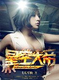 星河大帝TXT下载