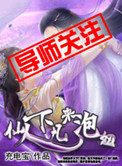仙人下凡小说