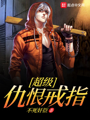 超级仇恨值系统