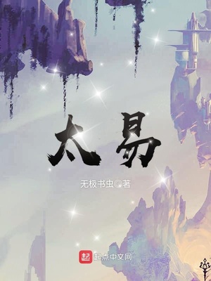 太易TXT下载