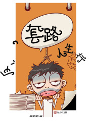反套路书