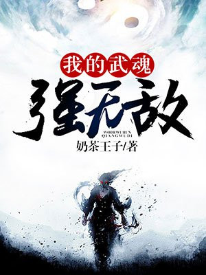 斗罗之无敌武魂
