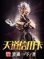 天道信息公司