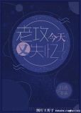 老攻今天又失忆了全文阅读