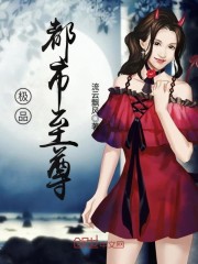 我的极品贴身女鬼女主