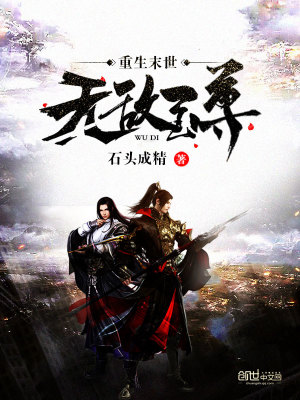 重生末世之至尊无敌