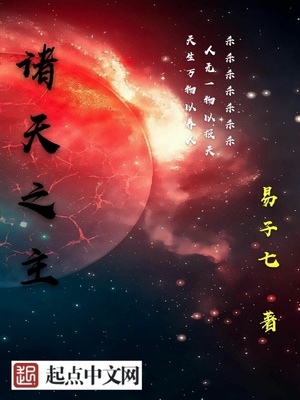 诸天之主txt云泪天雨