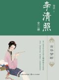 李清照