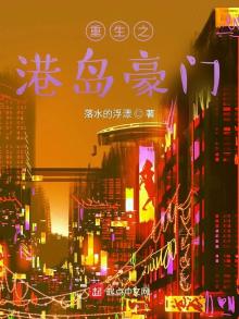 重生之港岛豪门 第706章