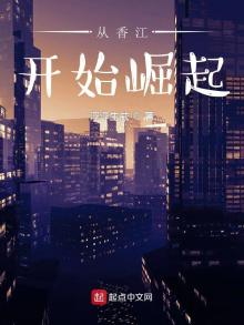 从香江开始崛起 浮浮生未