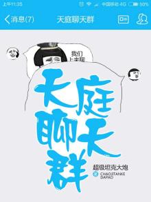 天庭聊天群短剧免费观看