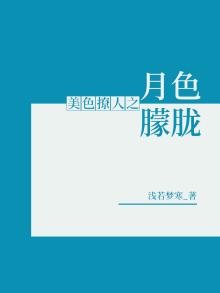 月色撩人歌词是什么意思