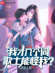 我才几个词,歌土能怪我?免费