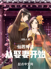 从仙界归来的免费阅读